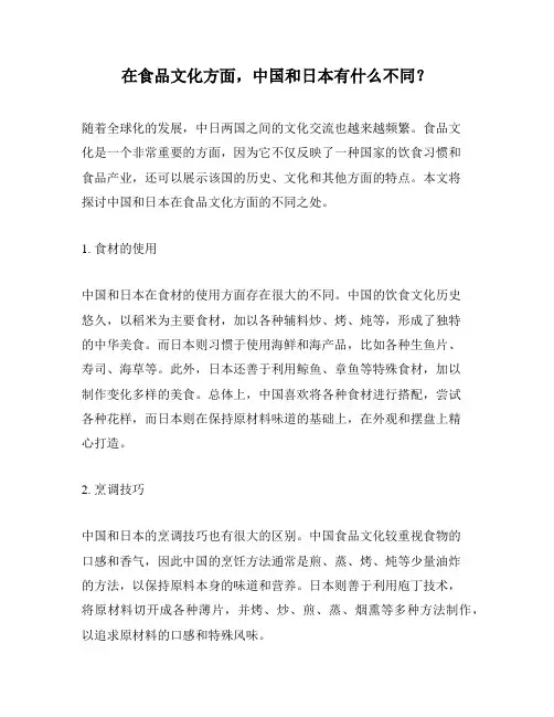 在食品文化方面,中国和日本有什么不同？
