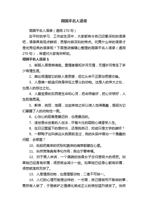 周国平名人语录