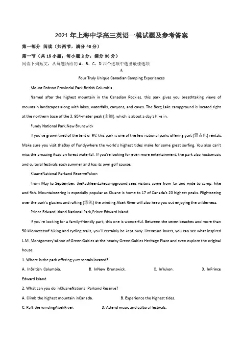2021年上海中学高三英语一模试题及参考答案