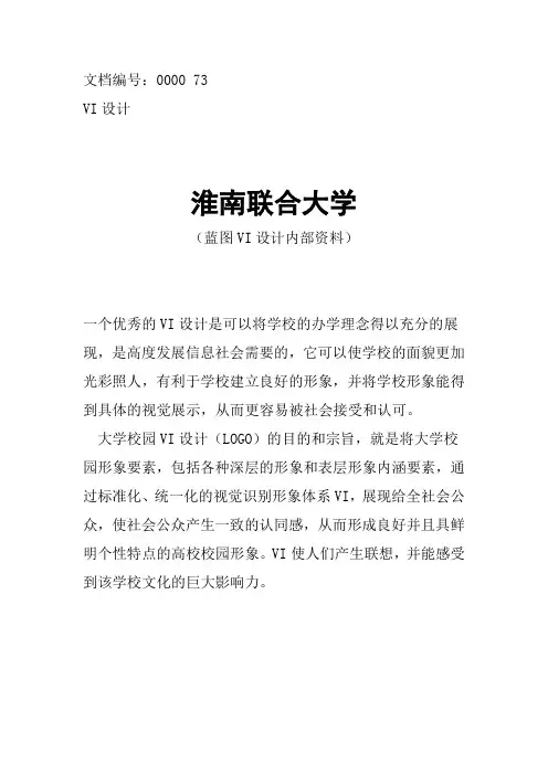 淮南联合大学校徽校标
