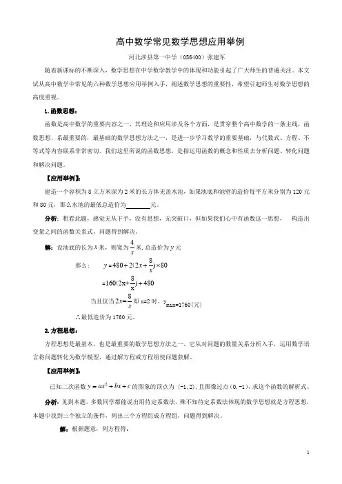 高中数学常见数学思想应用举例