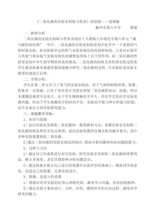 化学人教版九年级上册二氧化碳的实验室制取及检验