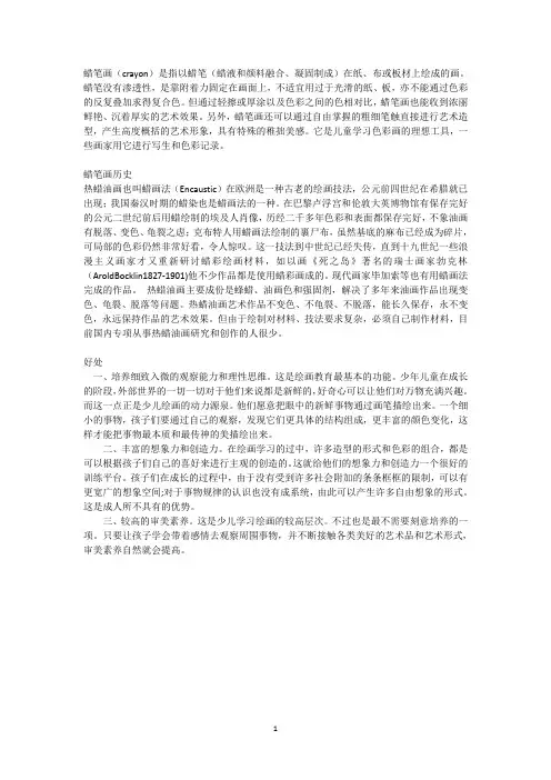 蜡笔画水粉画