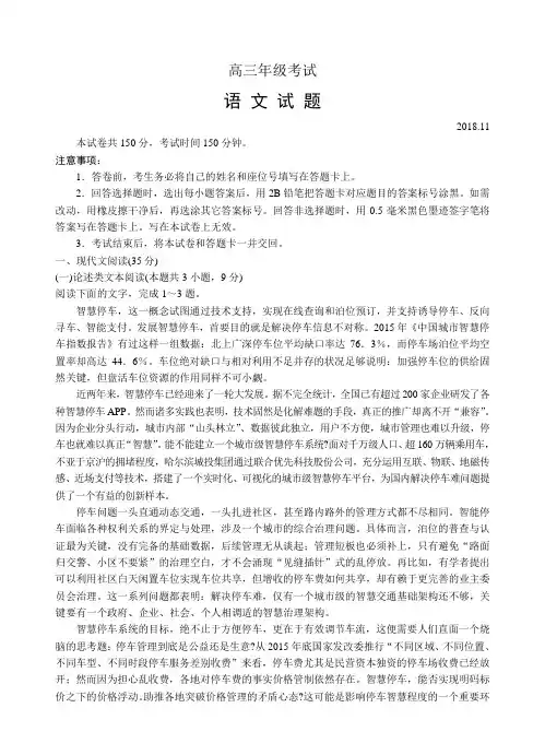 山东省泰安市2019届高三上学期期中考试语文试卷(含答案)