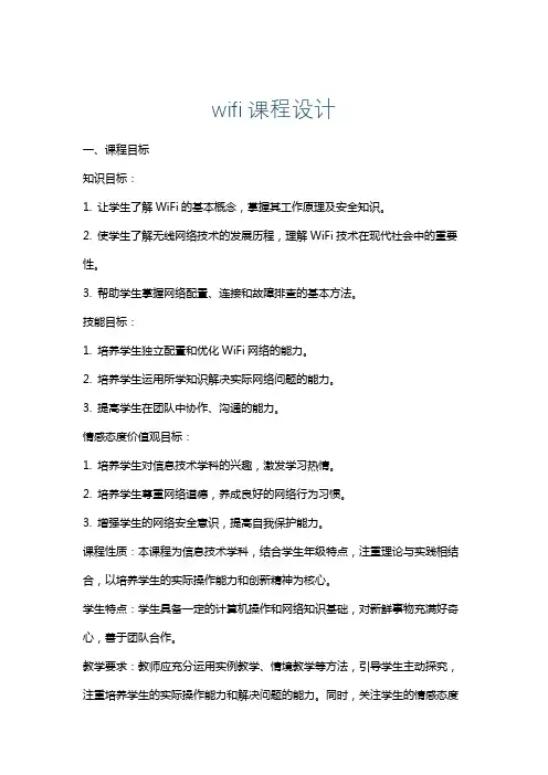wifi课程设计