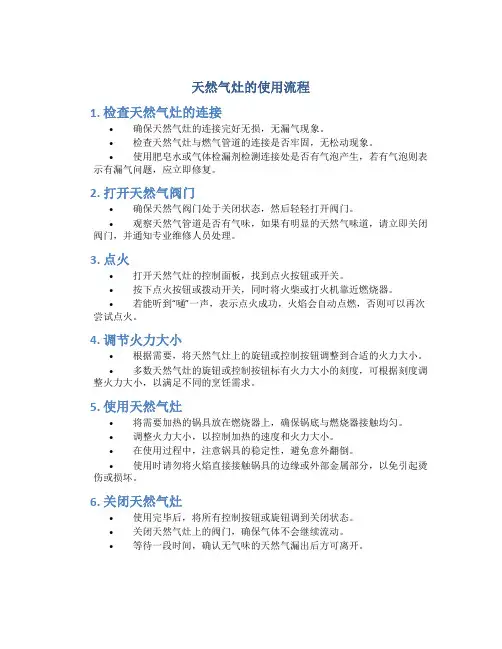 天然气灶的使用流程