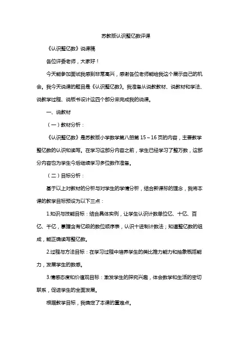 苏教版认识整亿数评课