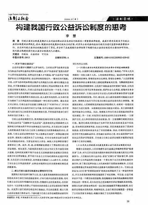 构建我国行政公益诉讼制度的思考