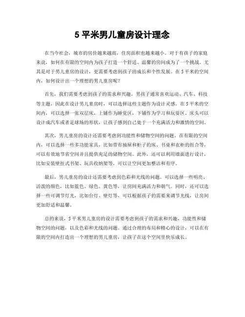 5平米男儿童房设计理念