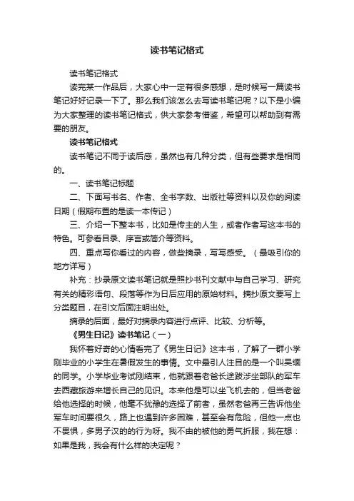 读书笔记格式