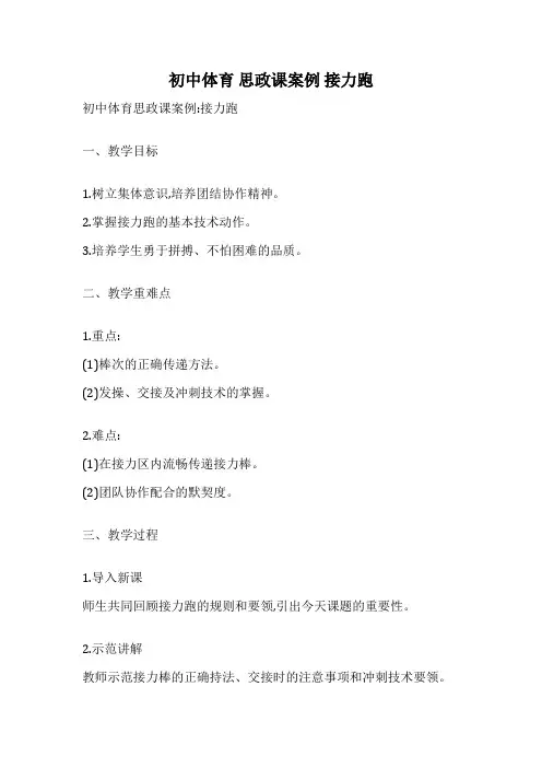 初中体育 思政课案例 接力跑
