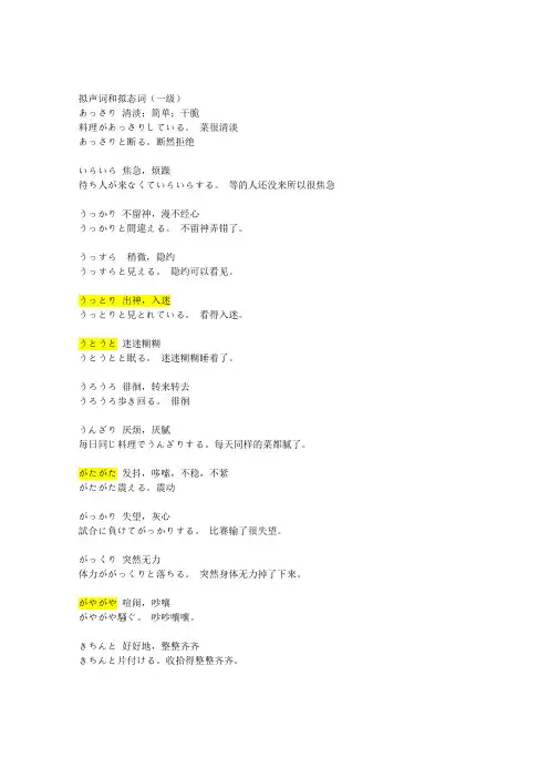 日语拟声词和拟态词