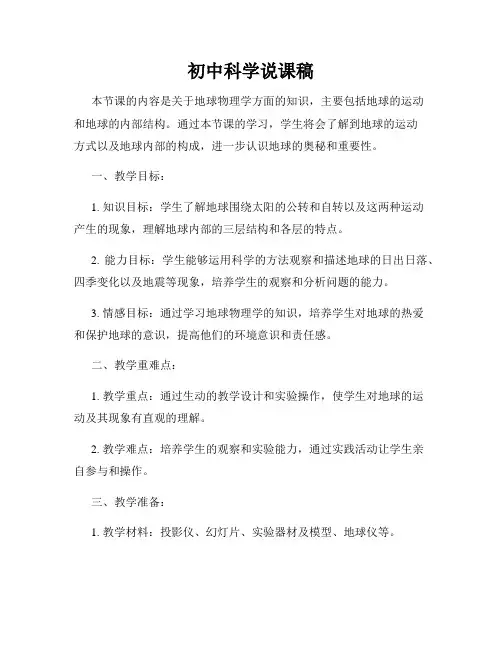 初中科学说课稿