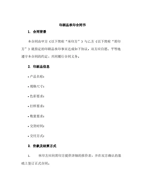 印刷品承印合同书