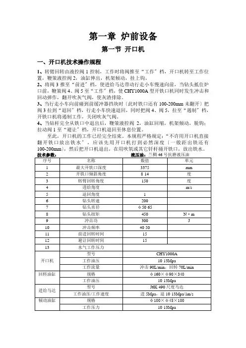 高炉设备操作维护检修规程