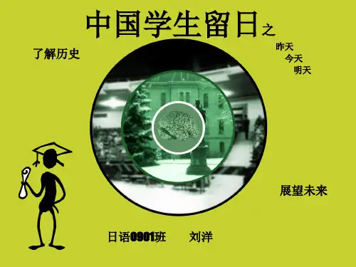 ppt日本留学