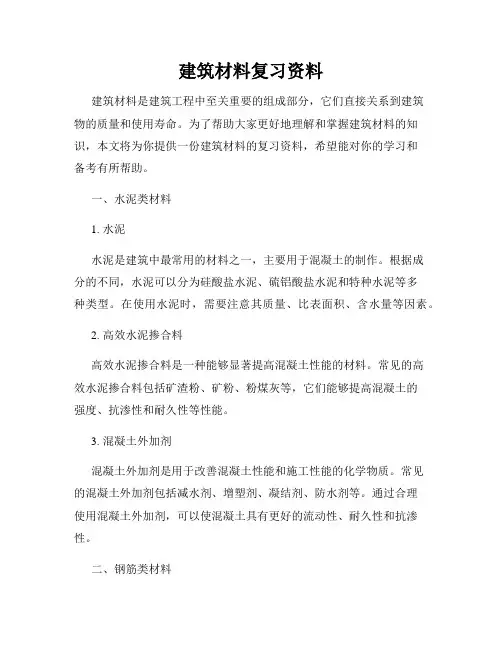 建筑材料复习资料