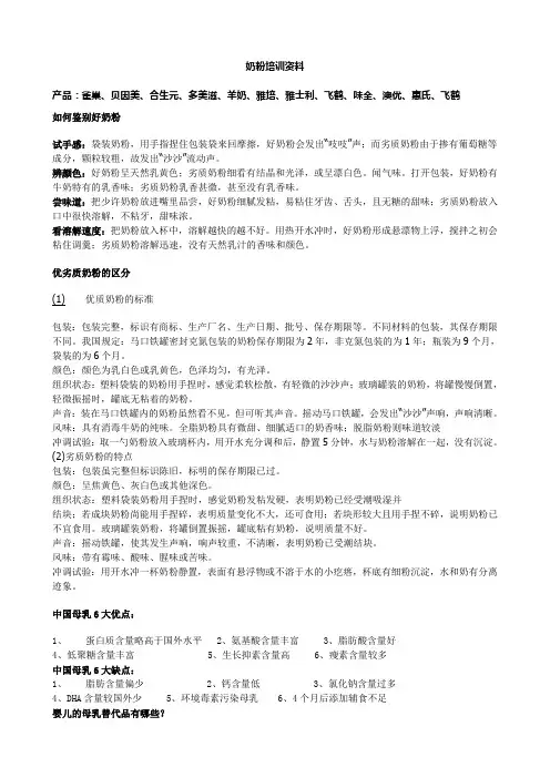 奶粉培训资料