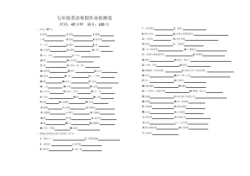 七年级英语寒假作业检测卷