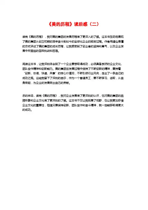 《美的历程》读后感(二)