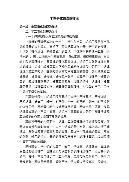 半军事化管理的作法