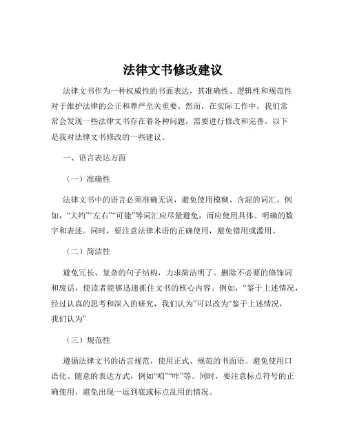 法律文书修改建议