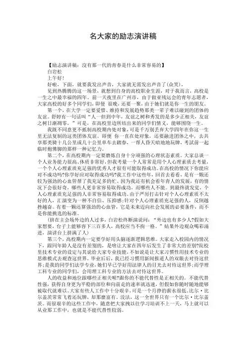 名大家的励志演讲稿