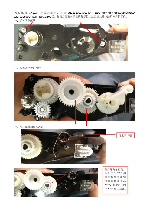 天威兄弟2225粉盒齿轮复位(1)