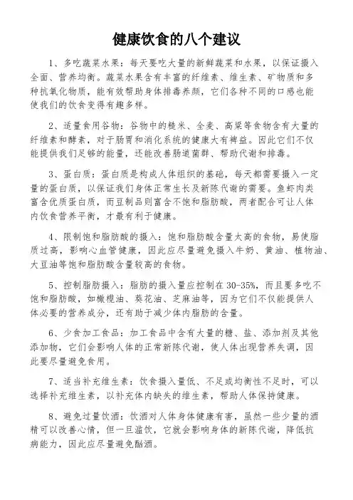 健康饮食的八个建议