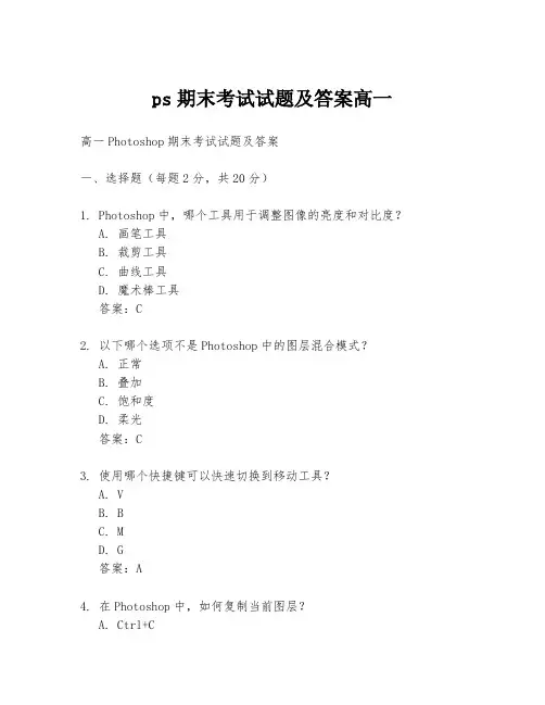ps期末考试试题及答案高一