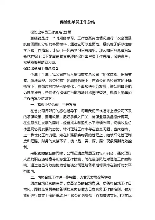 保险出单员工作总结