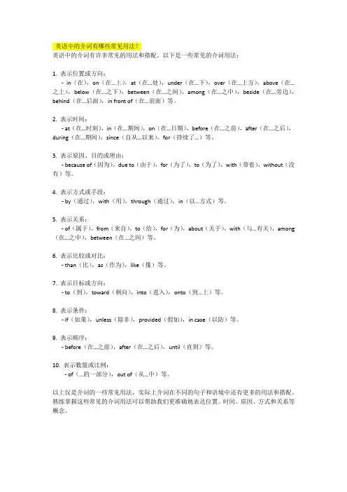 英语中的介词有哪些常见用法