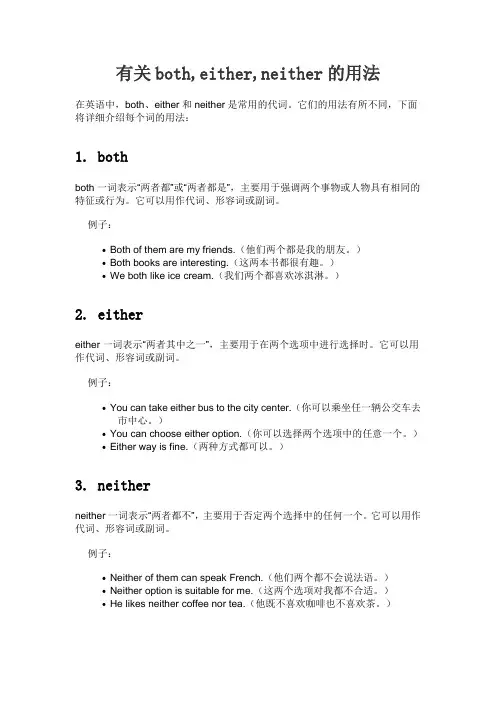 有关both,either,neither的用法