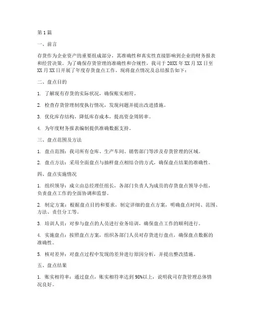 存货年度盘点总结范文(3篇)