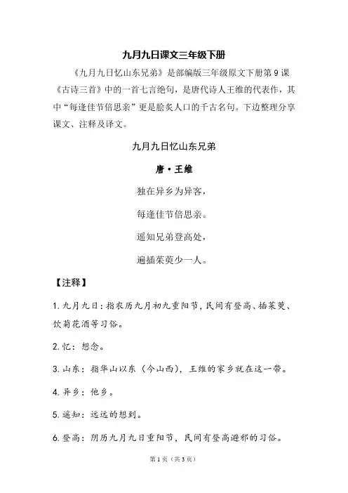 九月九日课文三年级下册
