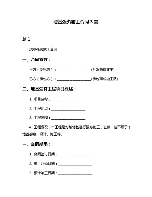 地基强夯施工合同3篇