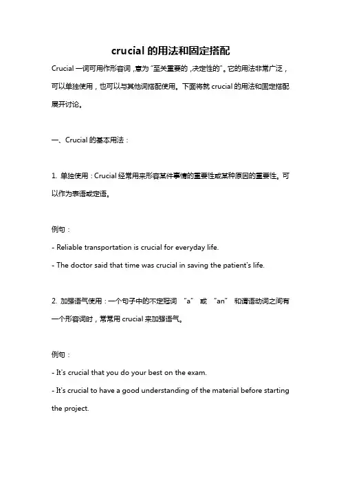 crucial的用法和固定搭配