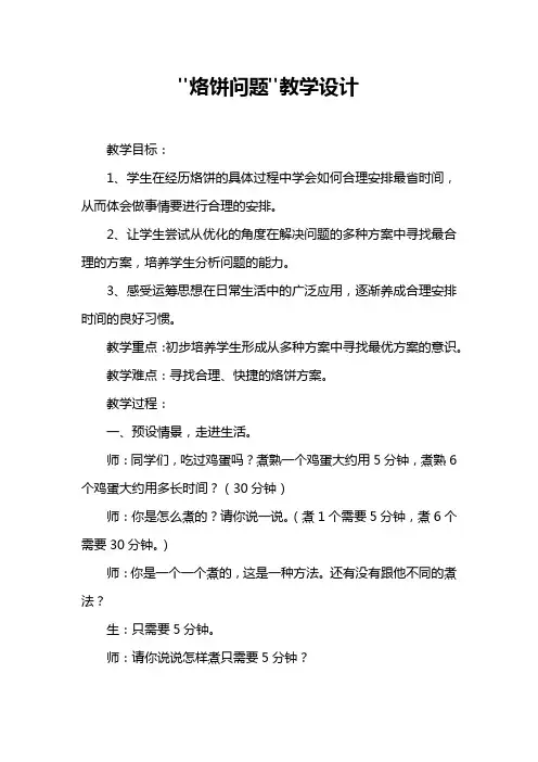 《烙饼问题》教学设计