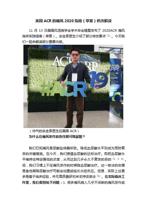 美国ACR的痛风2020指南（草案）修改解读
