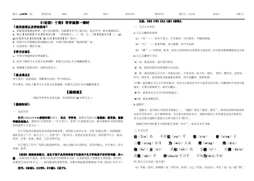 《论语十则》导学案第一课时