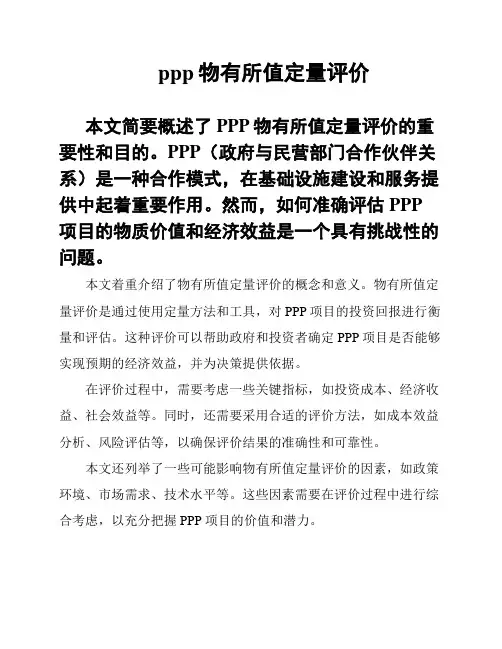 ppp物有所值定量评价