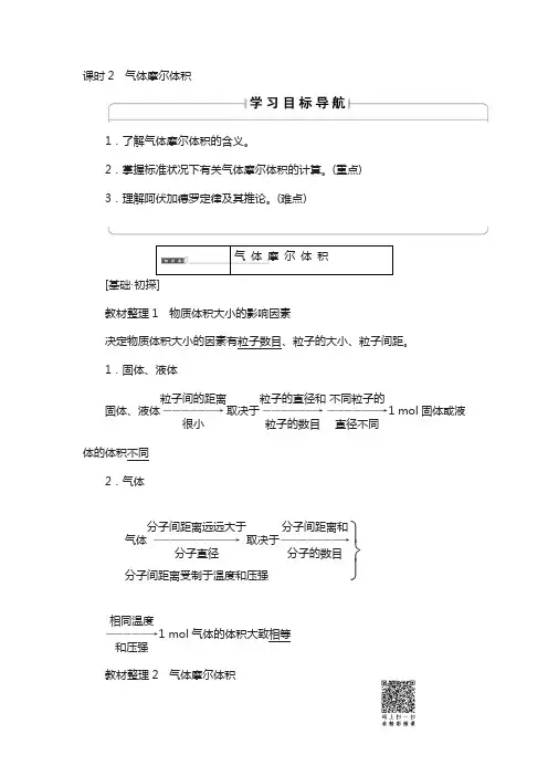 2018版高中化学人教版必修1教案：第1章 第2节 课时2 气体摩尔体积 含答案