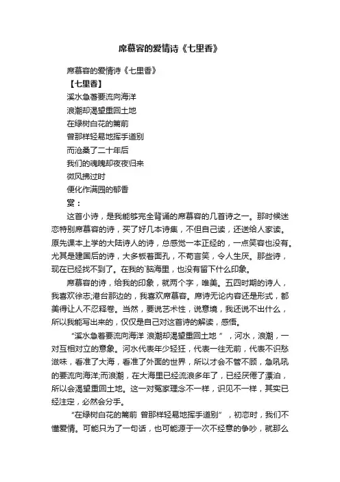 席慕容的爱情诗《七里香》