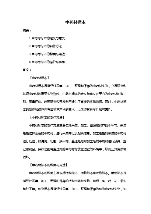 中药材标本