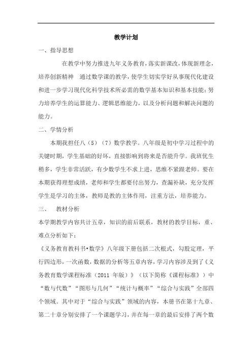 2019-2020学年度下期教学计划