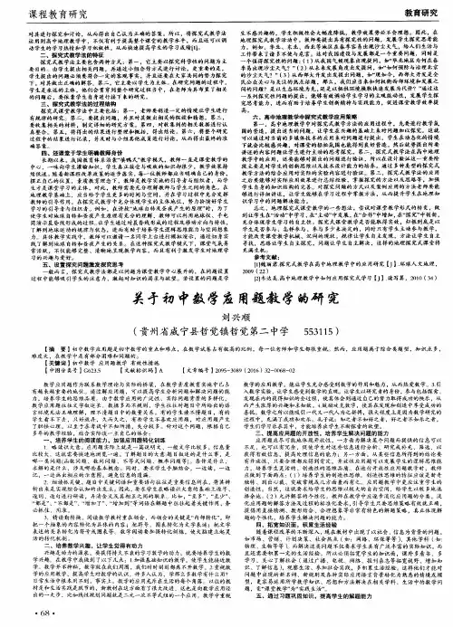 关于初中数学应用题教学的研究