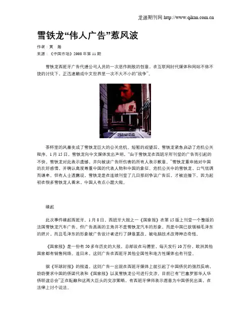雪铁龙“伟人广告”惹风波