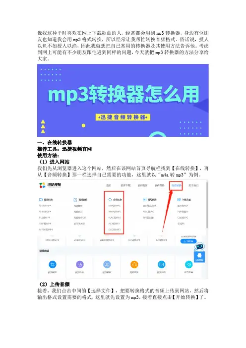 mp3转换器怎么用？mp3格式转换的简单教程