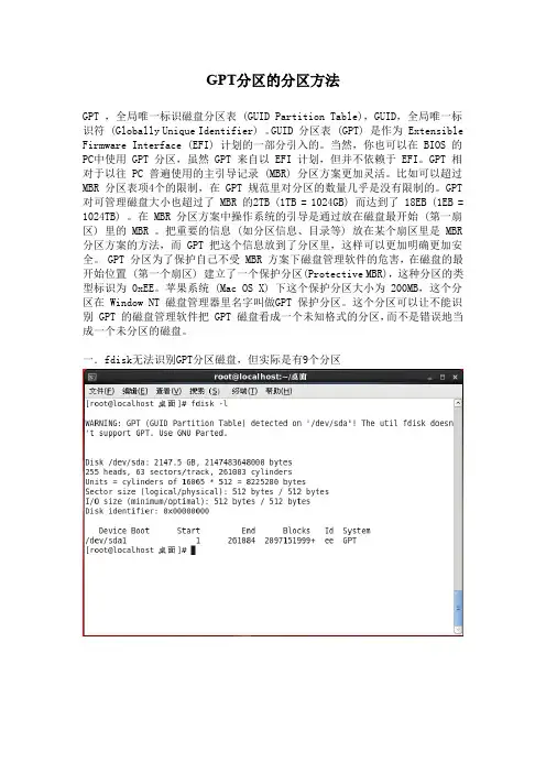 GPT分区的分区方法