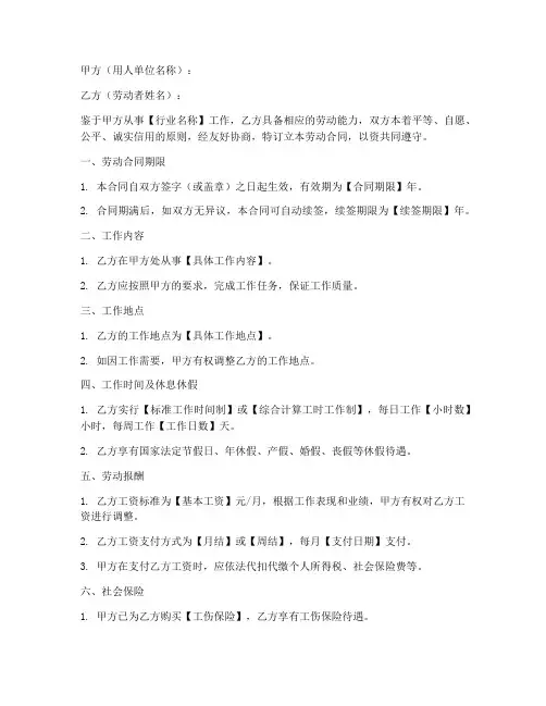 只购买工伤的劳动合同模板
